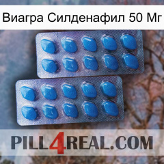 Виагра Силденафил 50 Мг viagra2